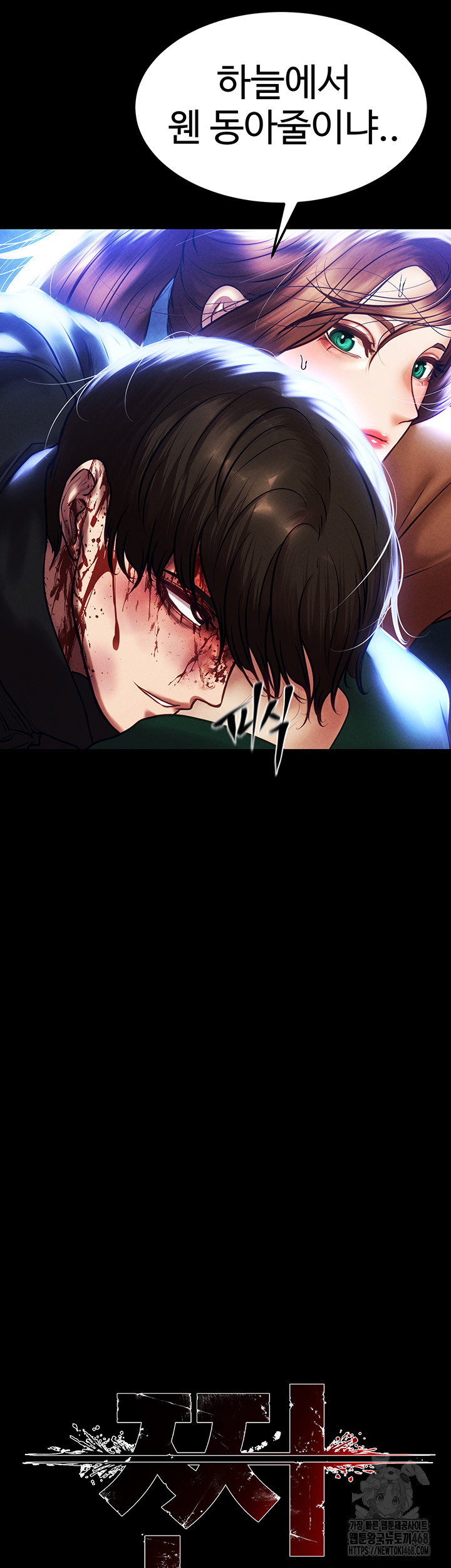 The Real Deal Raw Chapter 82 Page 26