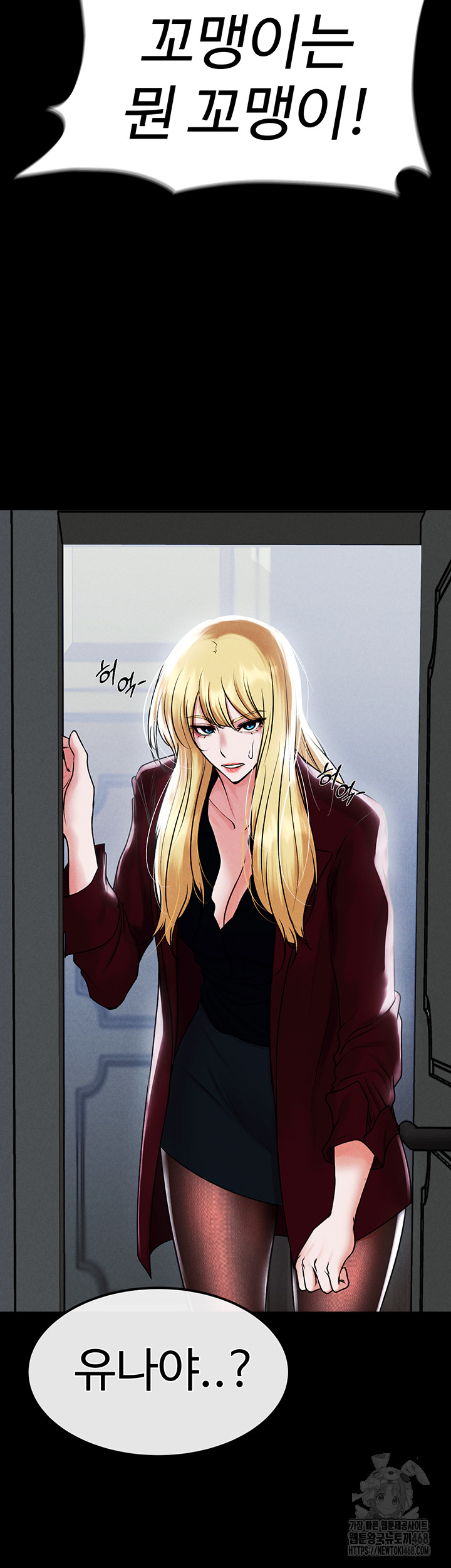 The Real Deal Raw Chapter 82 Page 46