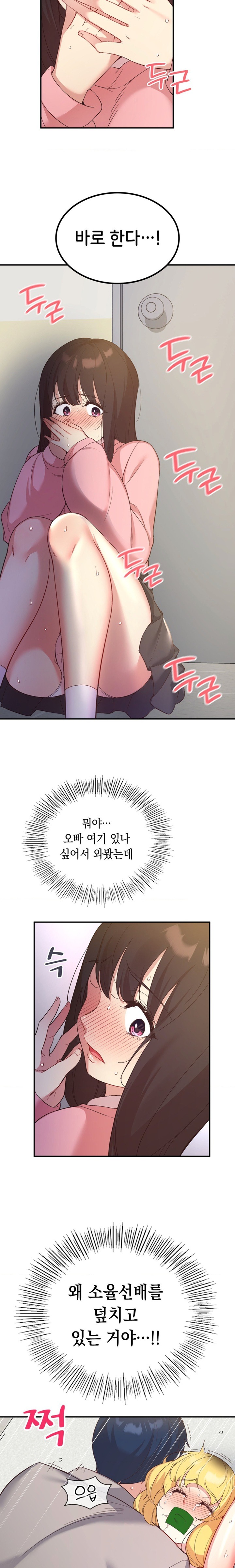 Smart App Life Raw Chapter 33 Page 13