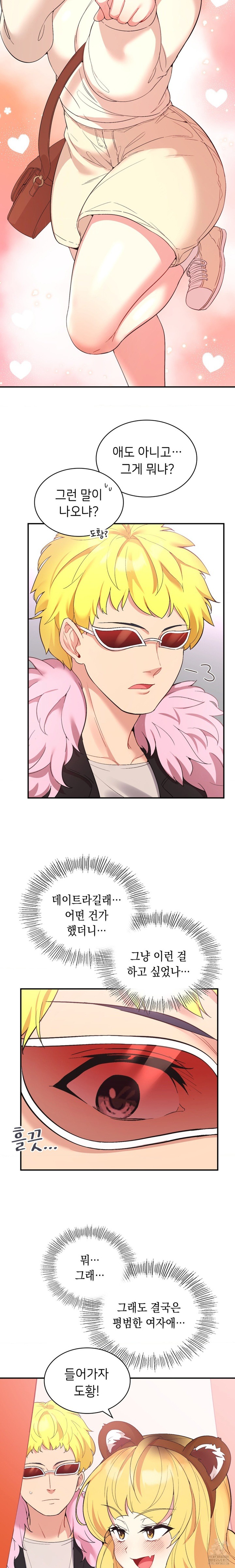 Smart App Life Raw Chapter 36 Page 12