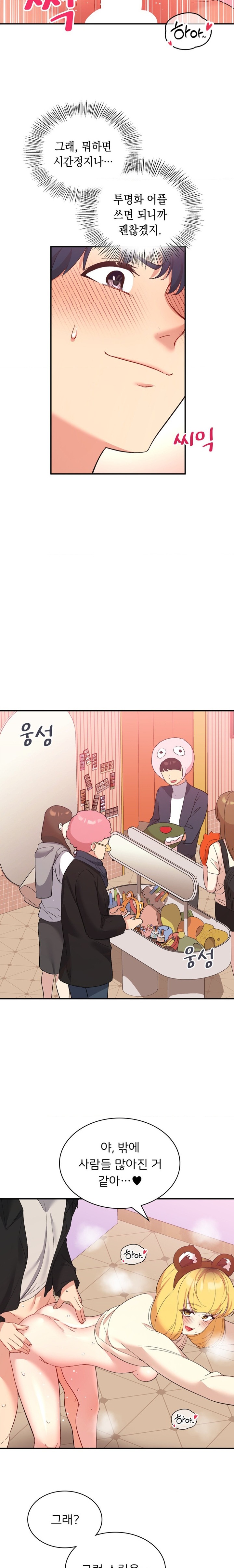 Smart App Life Raw Chapter 37 Page 7