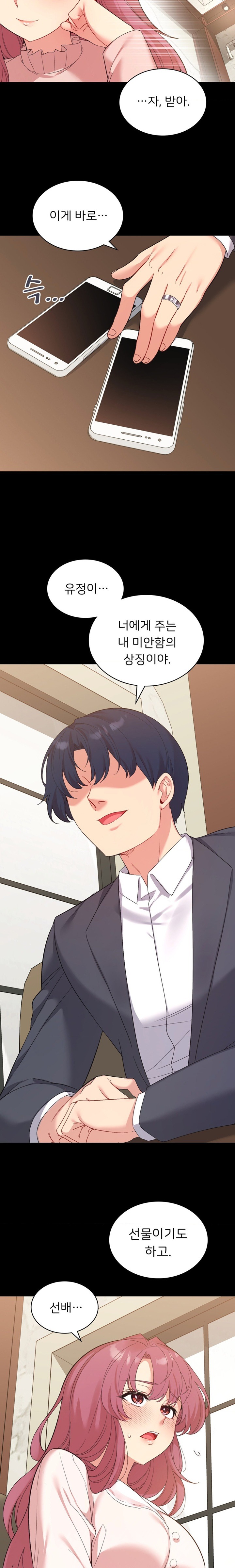 Smart App Life Raw Chapter 39 Page 11
