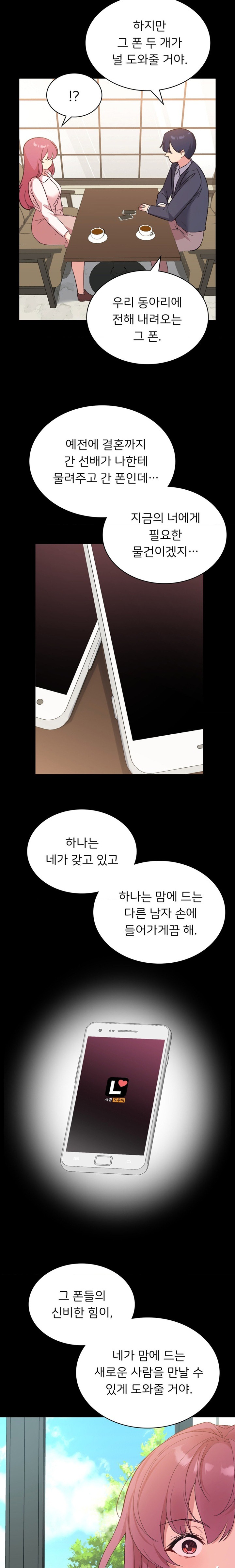 Smart App Life Raw Chapter 39 Page 13