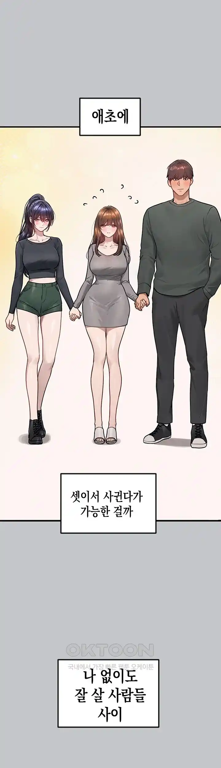 Smart App Life Raw Chapter 40 Page 109