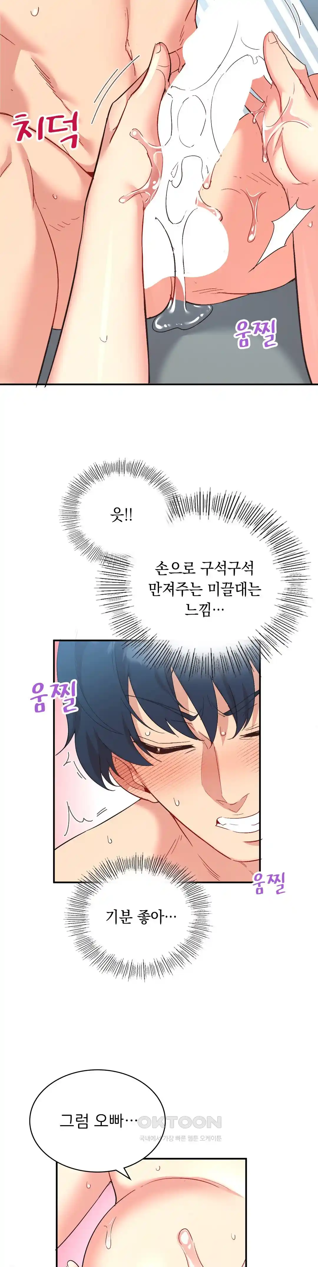 Smart App Life Raw Chapter 40 Page 6