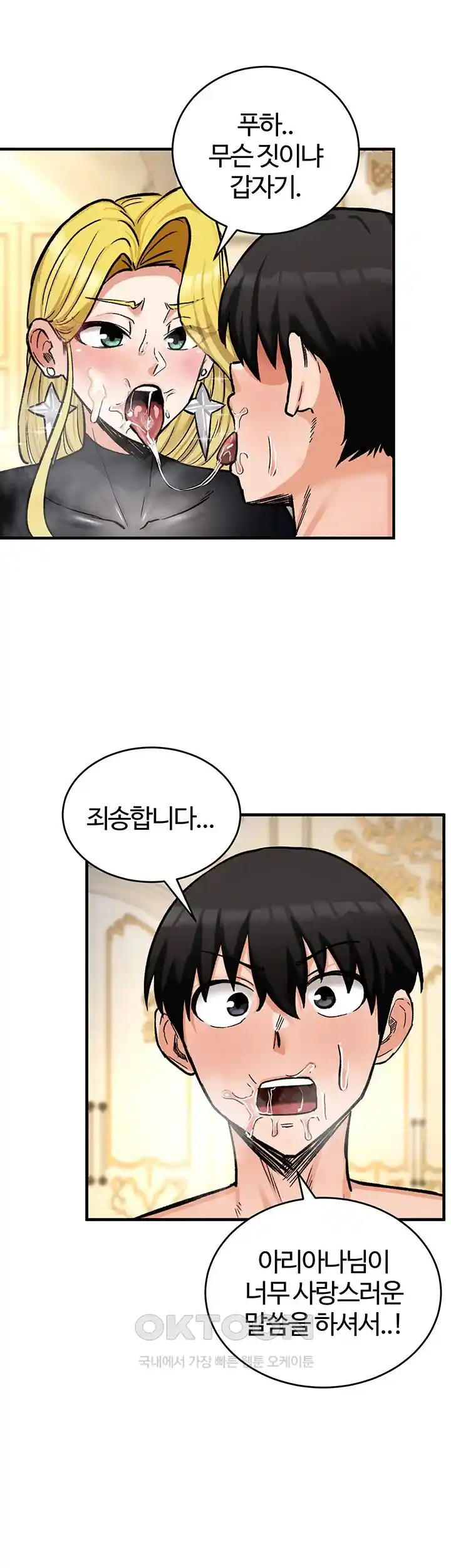 Smart App Life Raw Chapter 40 Page 71