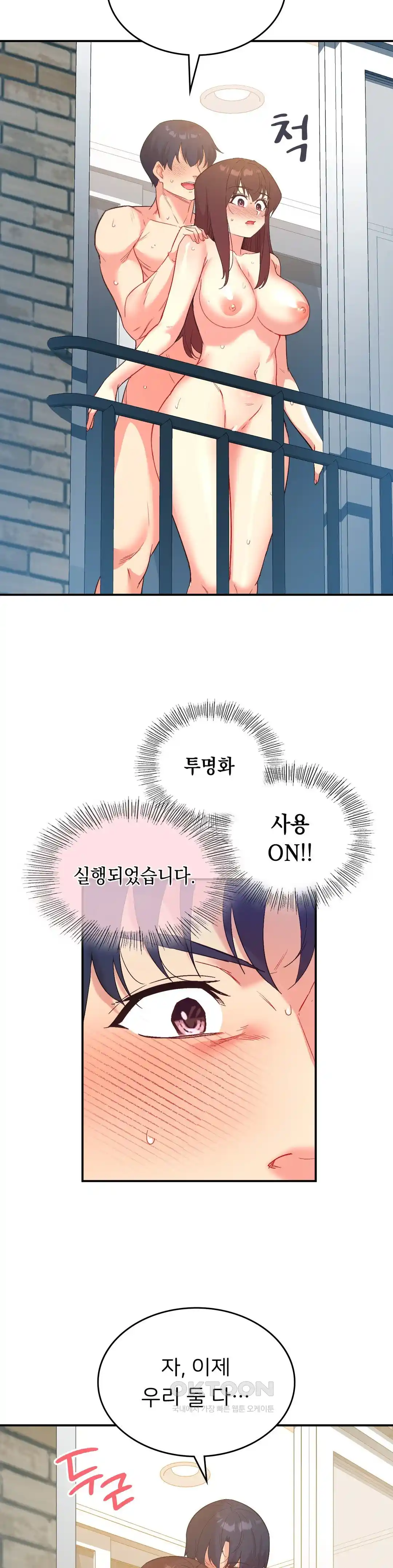 Smart App Life Raw Chapter 41 Page 18