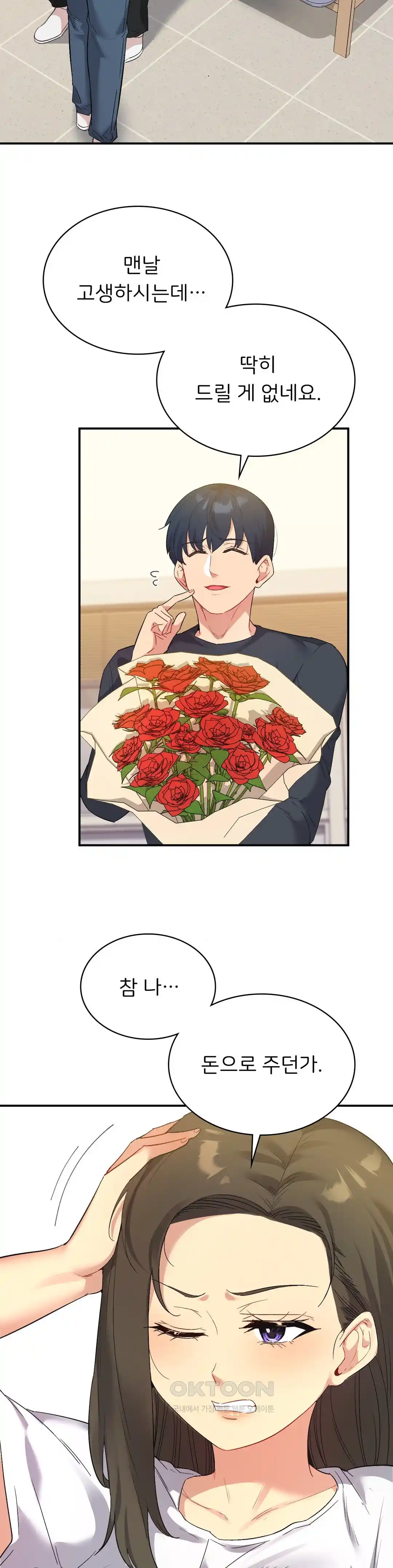 Smart App Life Raw Chapter 42 Page 16