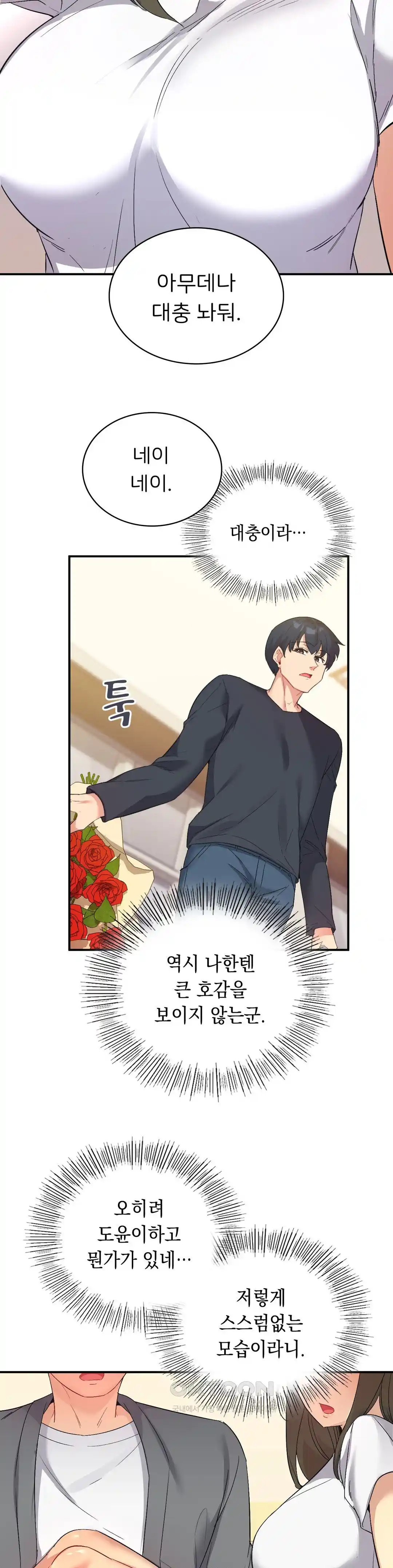 Smart App Life Raw Chapter 42 Page 17