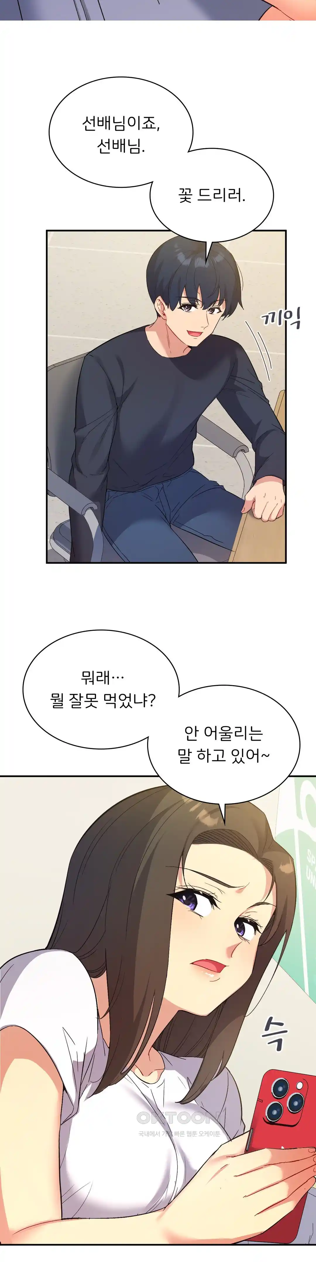 Smart App Life Raw Chapter 42 Page 22