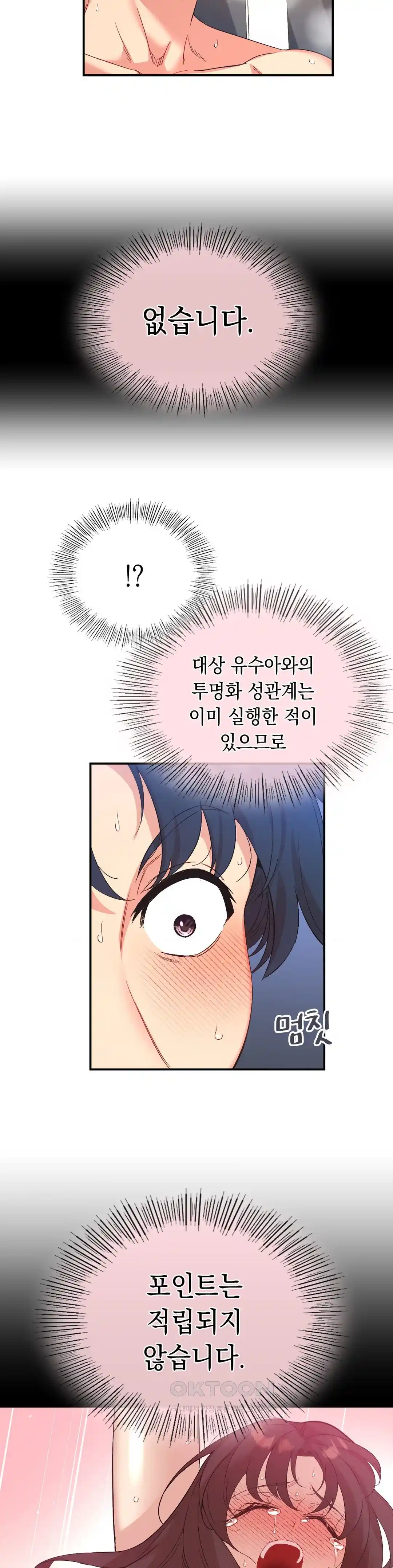 Smart App Life Raw Chapter 42 Page 5