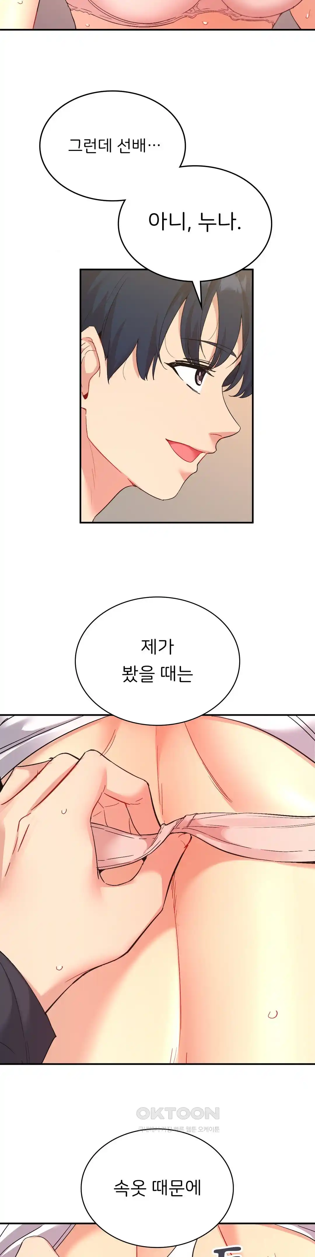 Smart App Life Raw Chapter 43 Page 12