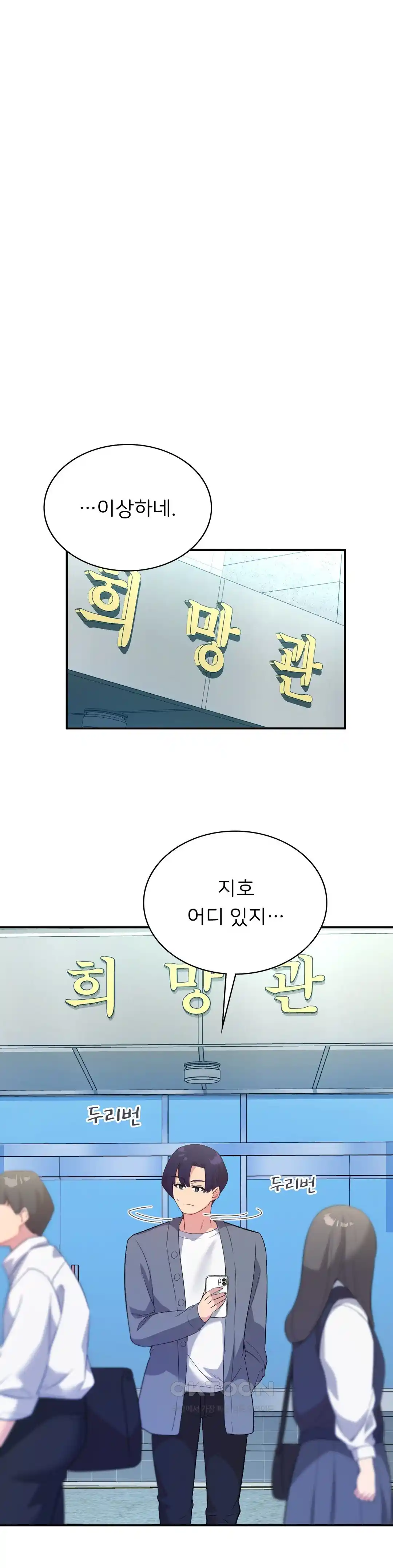 Smart App Life Raw Chapter 43 Page 16