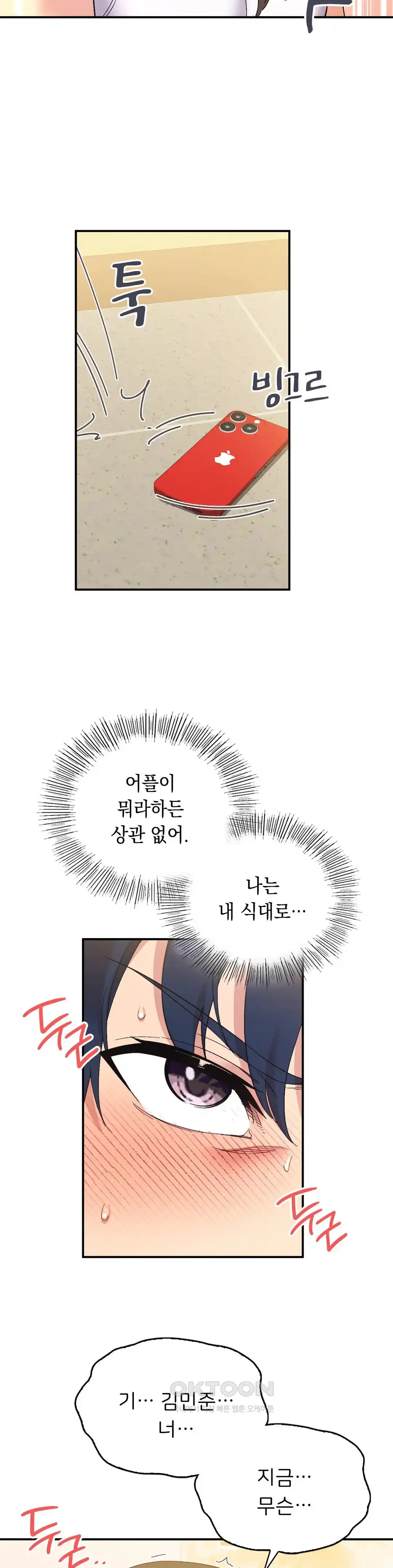 Smart App Life Raw Chapter 43 Page 4