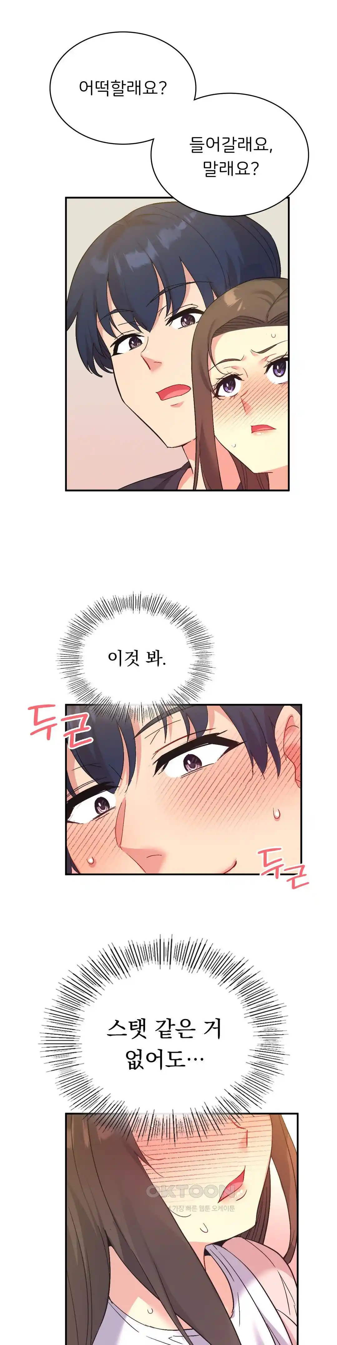 Smart App Life Raw Chapter 44 Page 1