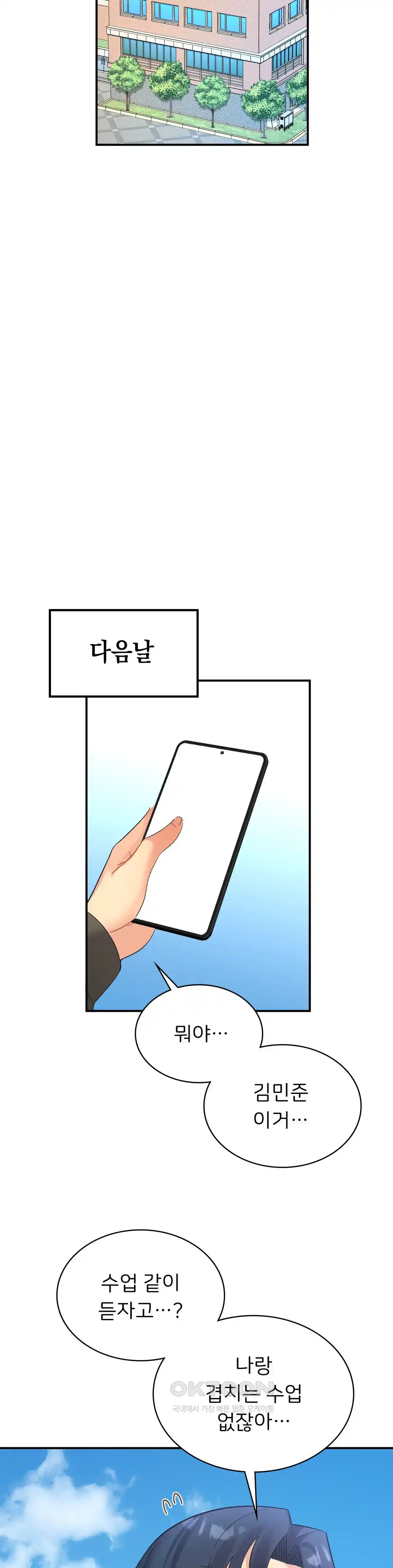 Smart App Life Raw Chapter 45 Page 10
