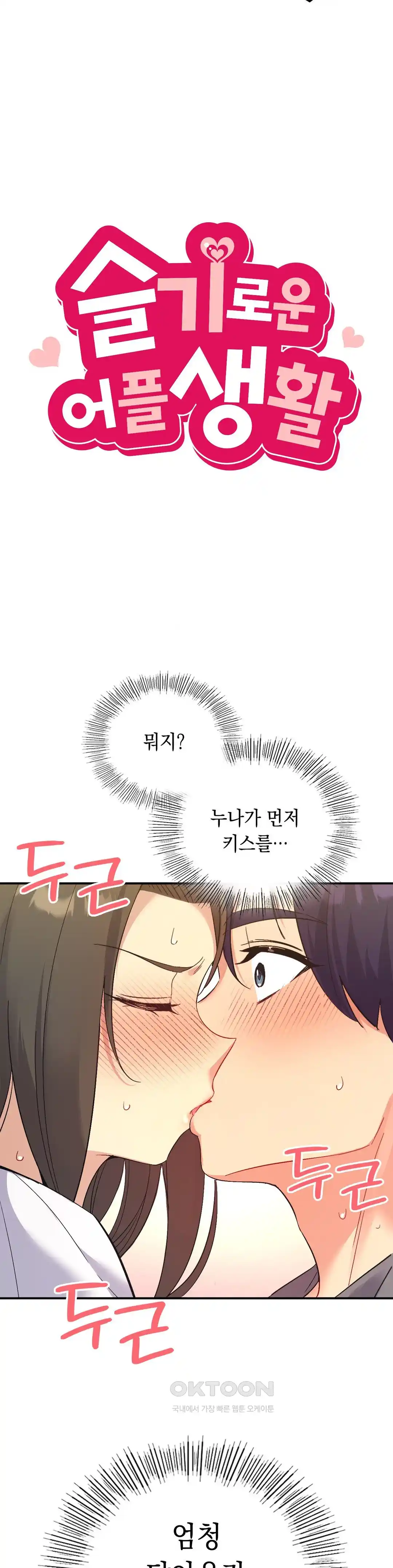 Smart App Life Raw Chapter 45 Page 4
