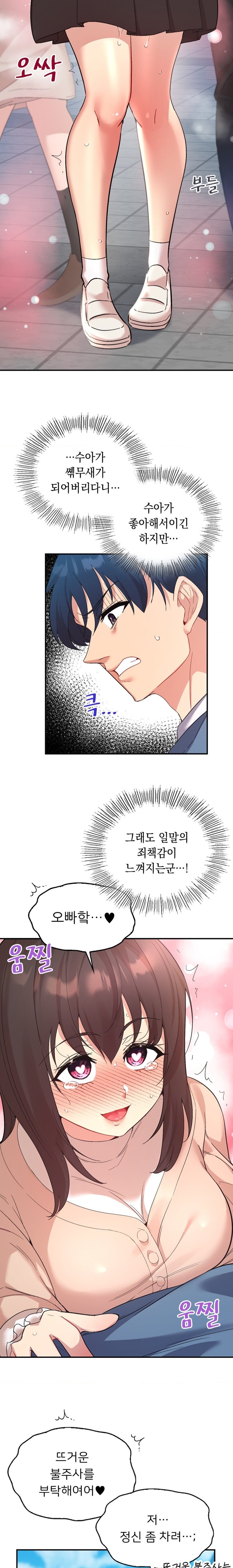 Smart App Life Raw Chapter 46 Page 14