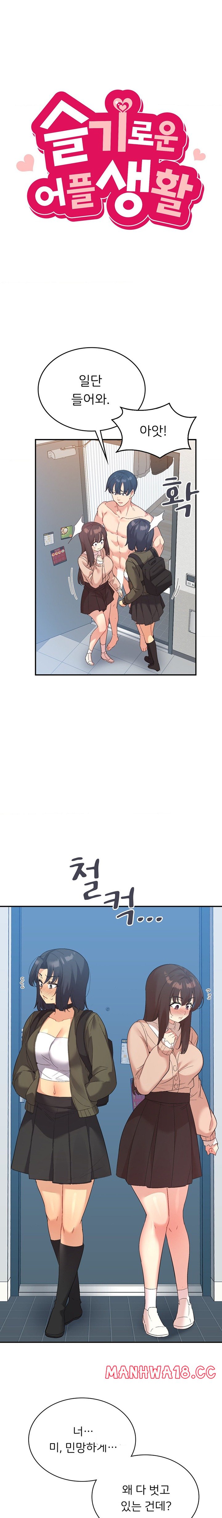 Smart App Life Raw Chapter 47 Page 2