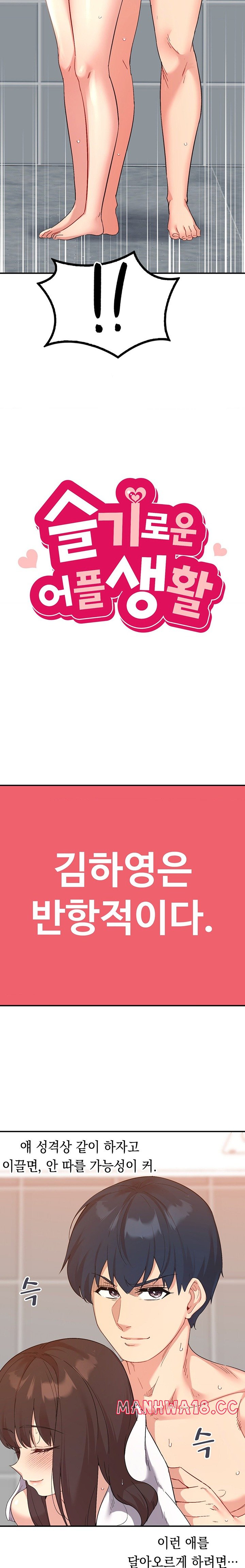 Smart App Life Raw Chapter 48 Page 3