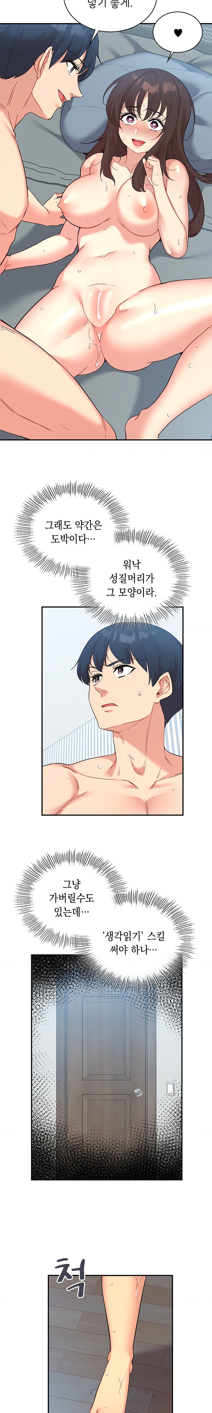 Smart App Life Raw Chapter 48 Page 5