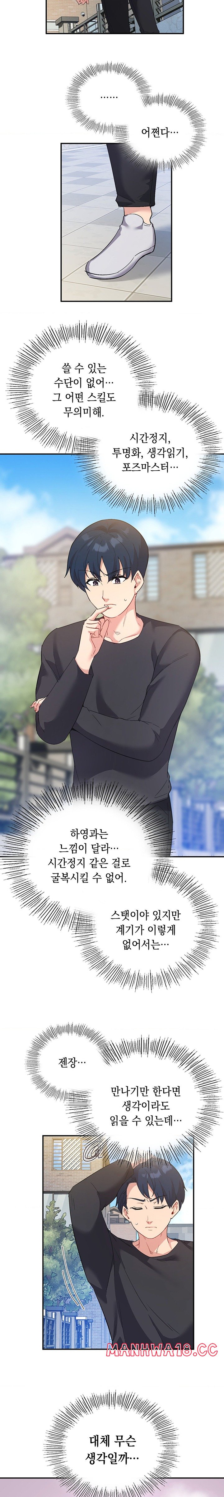 Smart App Life Raw Chapter 52 Page 13