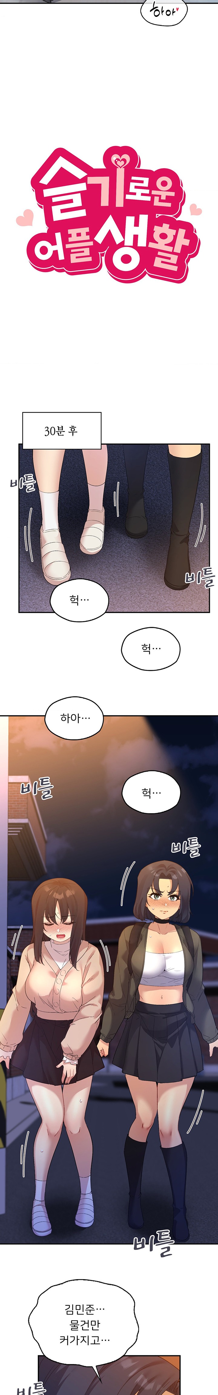 Smart App Life Raw Chapter 52 Page 3