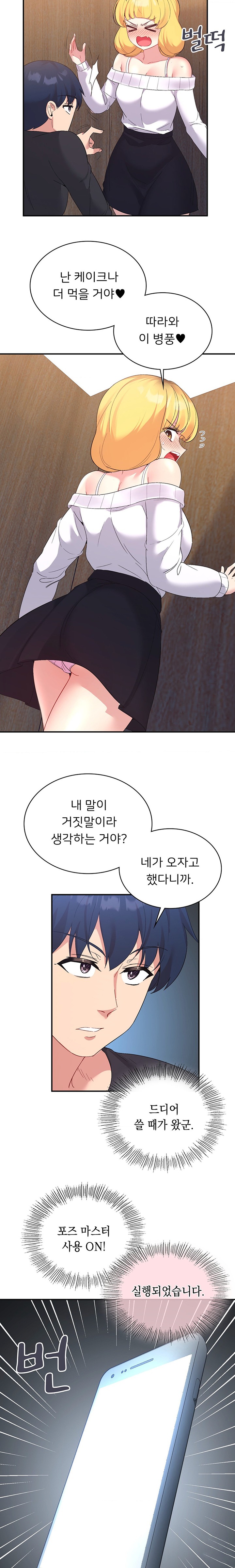 Smart App Life Raw Chapter 53 Page 15