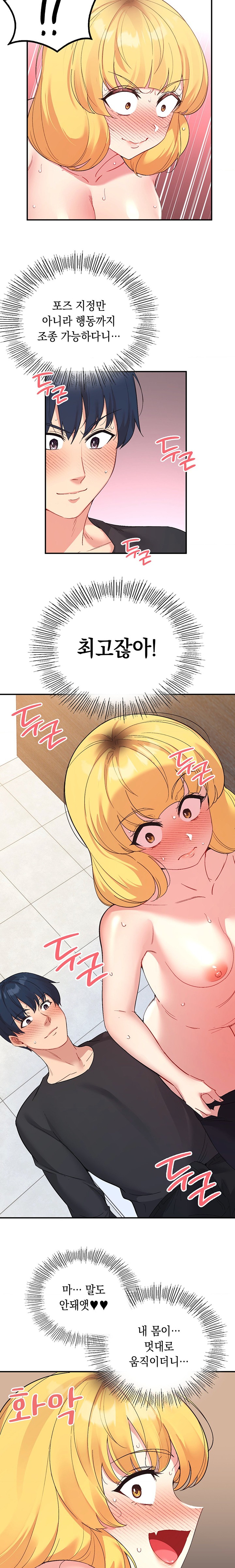 Smart App Life Raw Chapter 53 Page 18