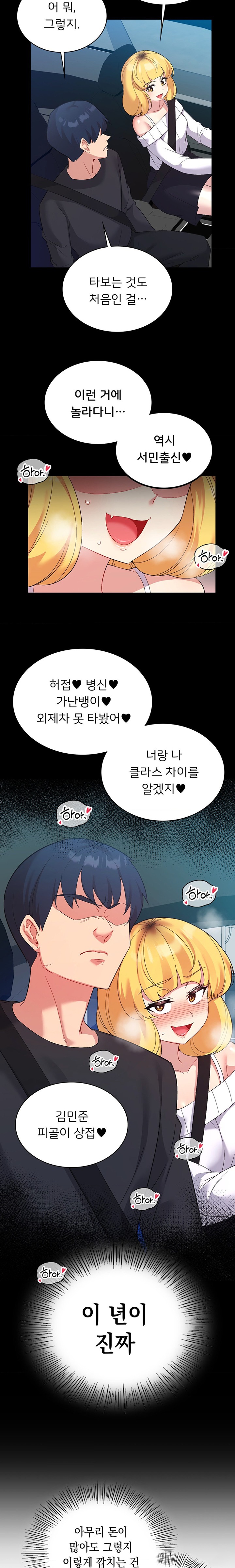 Smart App Life Raw Chapter 53 Page 6