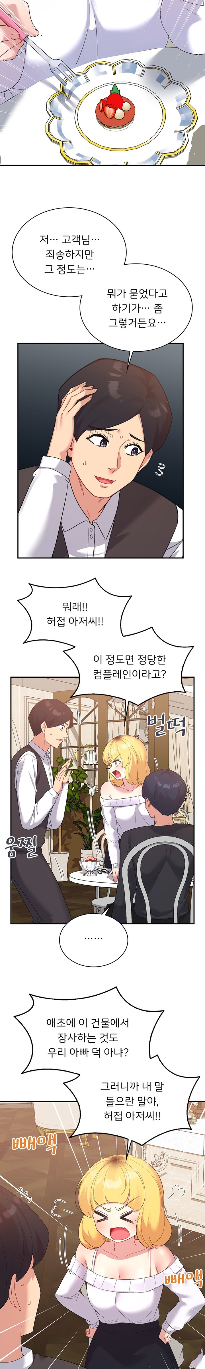 Smart App Life Raw Chapter 53 Page 9
