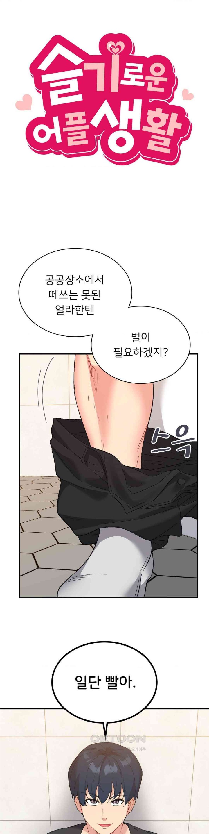 Smart App Life Raw Chapter 54 Page 5