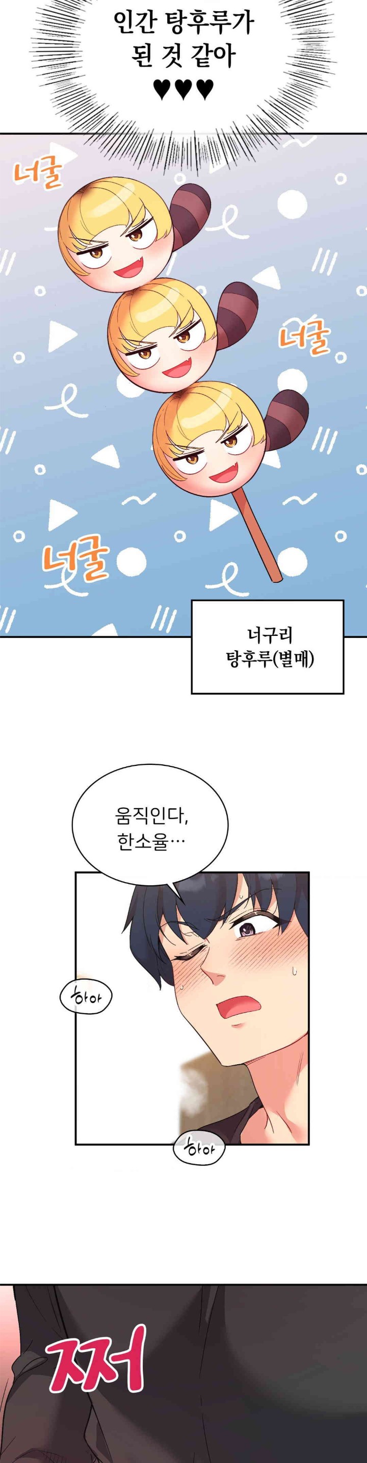 Smart App Life Raw Chapter 56 Page 15