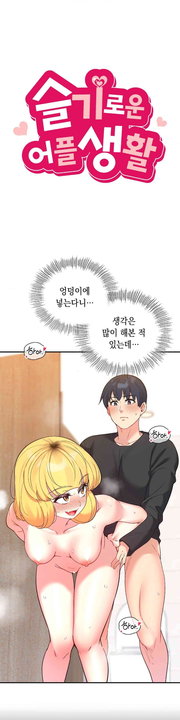 Smart App Life Raw Chapter 56 Page 4