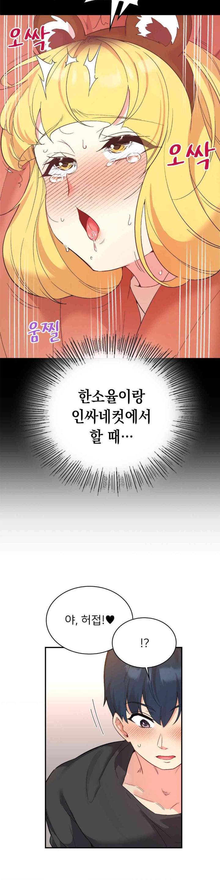 Smart App Life Raw Chapter 56 Page 6