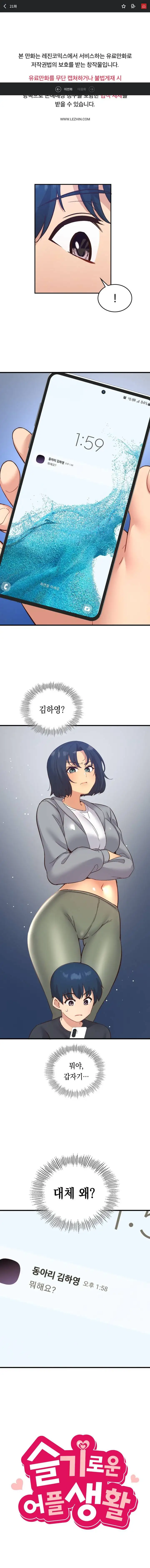Smart App Life Raw Chapter 21 Page 1