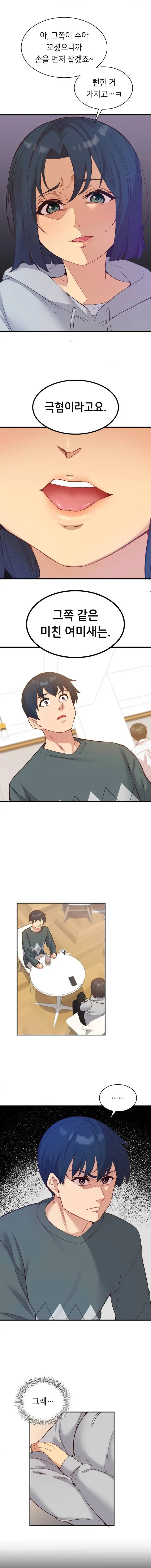 Smart App Life Raw Chapter 21 Page 10
