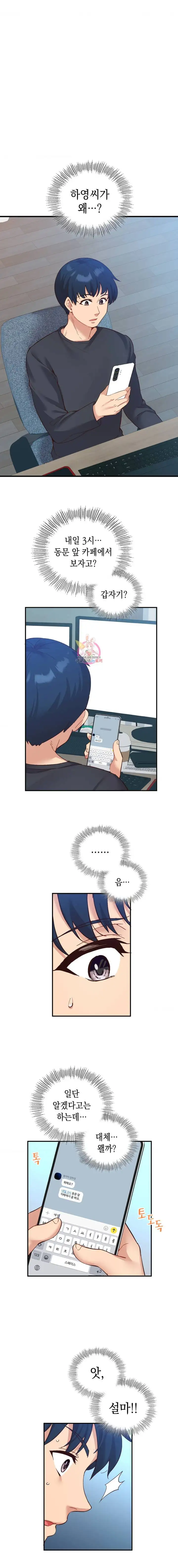 Smart App Life Raw Chapter 21 Page 2