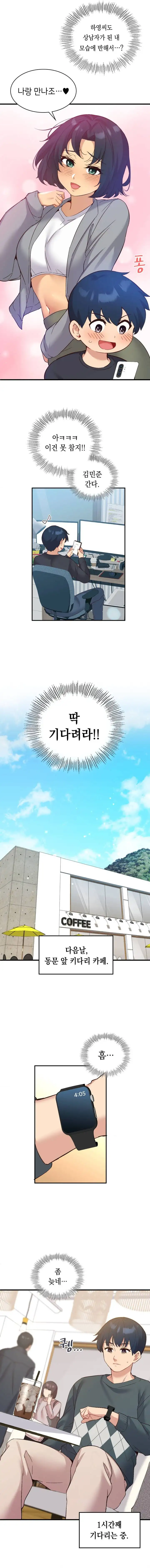 Smart App Life Raw Chapter 21 Page 3