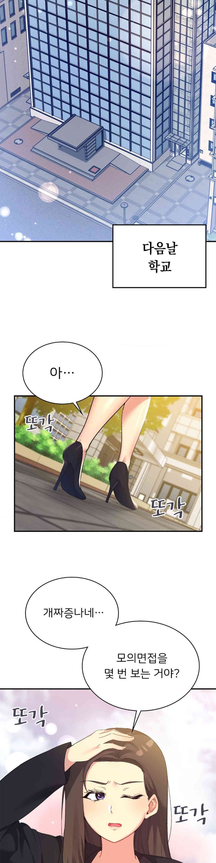 Smart App Life Raw Chapter 57 Page 14