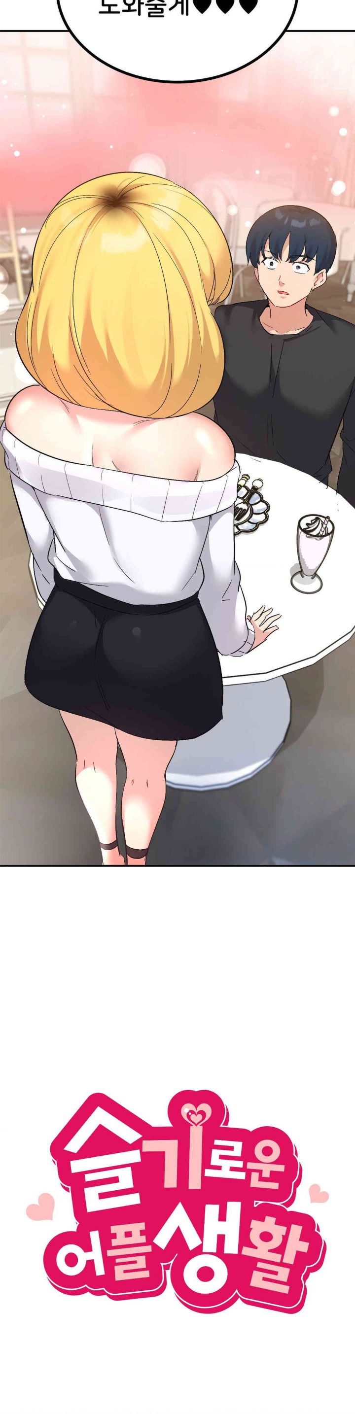 Smart App Life Raw Chapter 57 Page 4