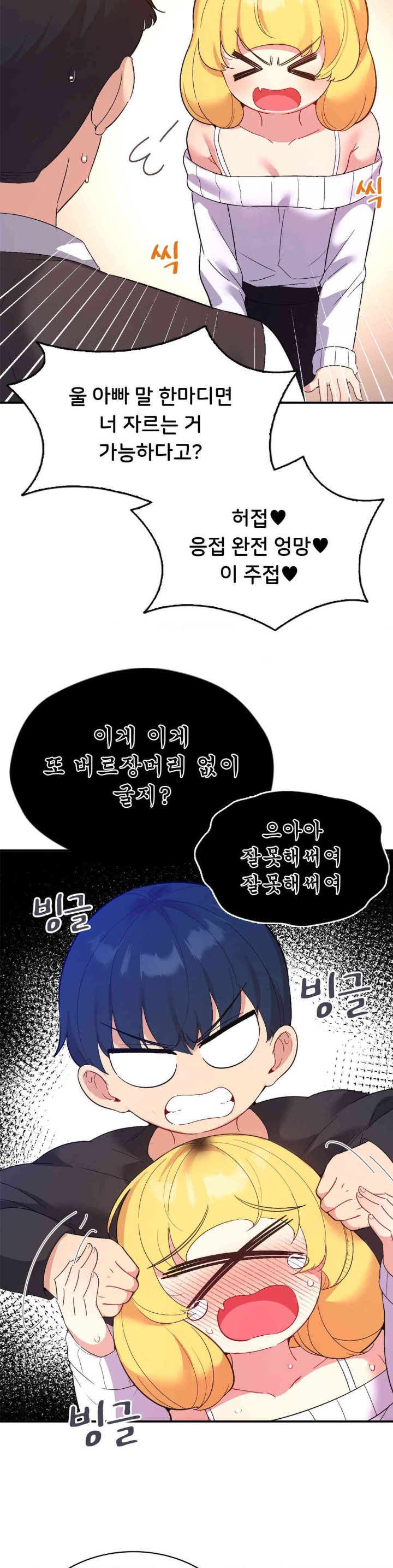 Smart App Life Raw Chapter 57 Page 9