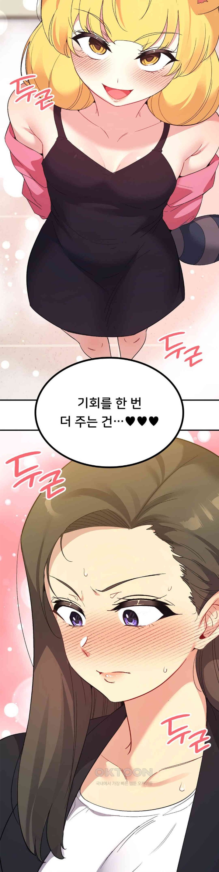 Smart App Life Raw Chapter 58 Page 37