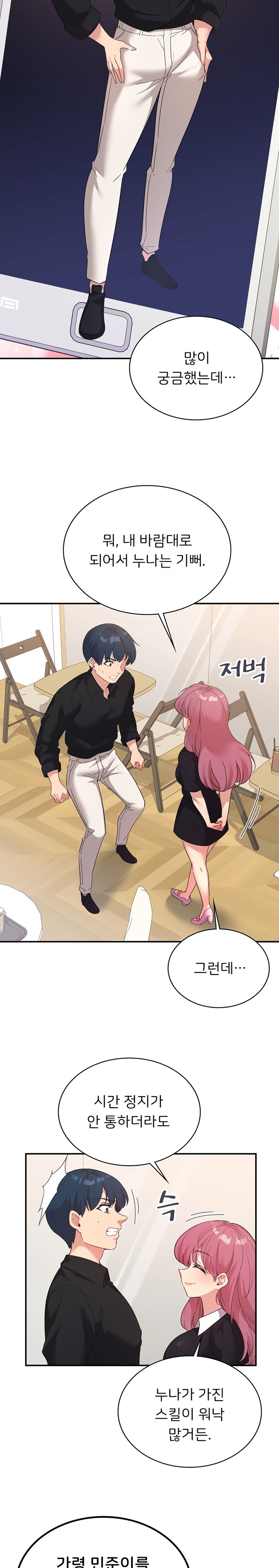 Smart App Life Raw Chapter 59 Page 11