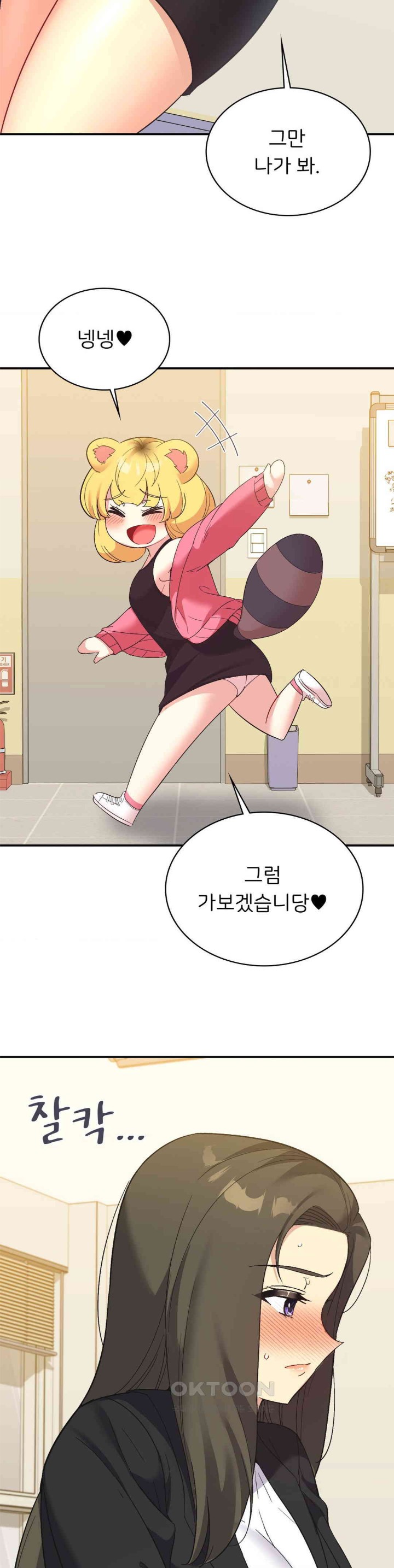 Smart App Life Raw Chapter 60 Page 15