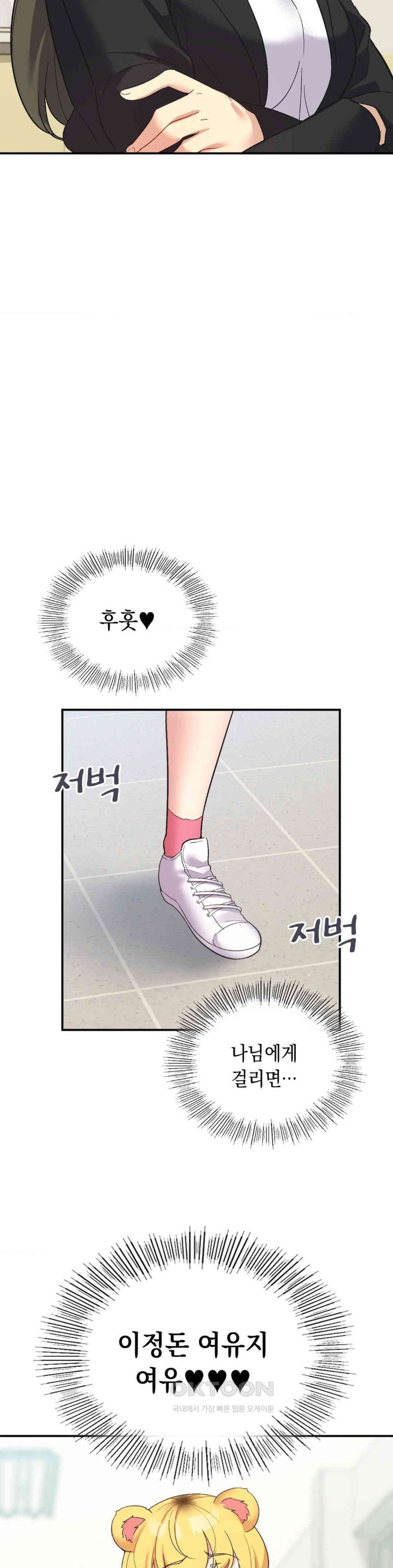 Smart App Life Raw Chapter 60 Page 16