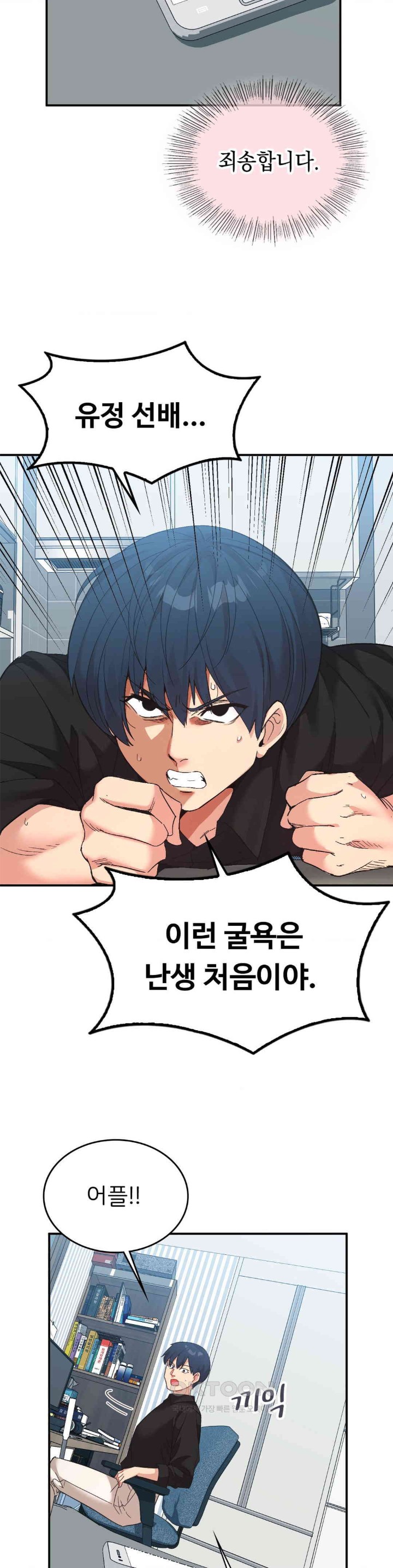 Smart App Life Raw Chapter 61 Page 18