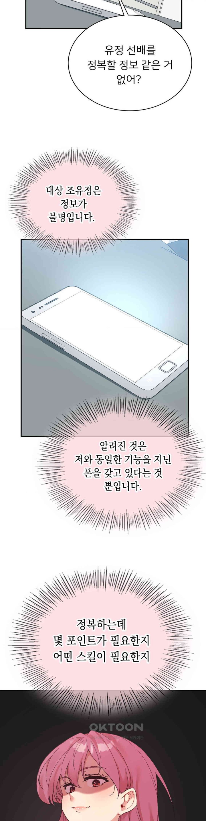 Smart App Life Raw Chapter 61 Page 19