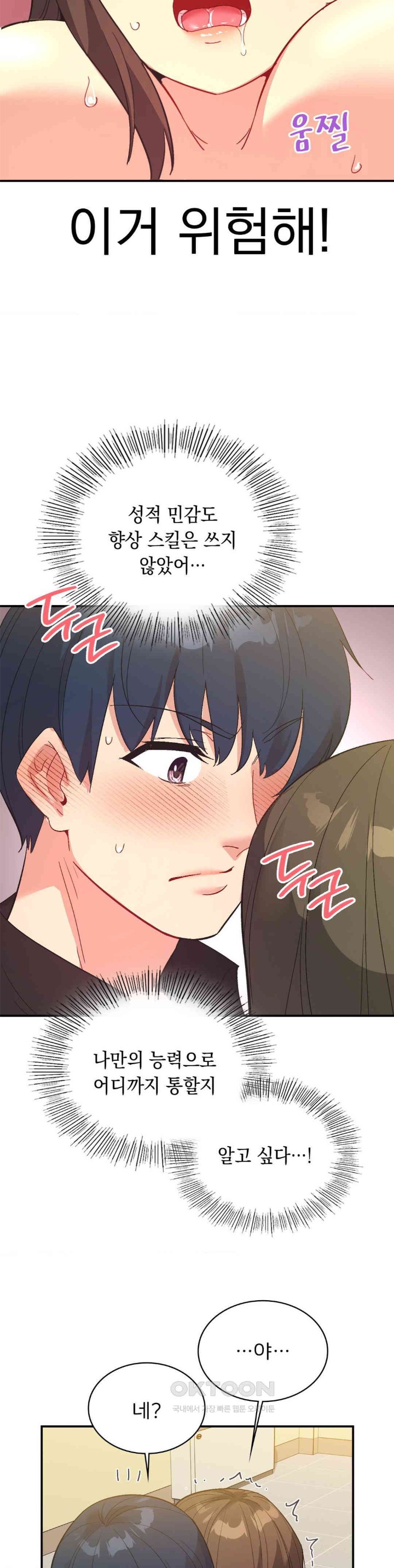 Smart App Life Raw Chapter 62 Page 15