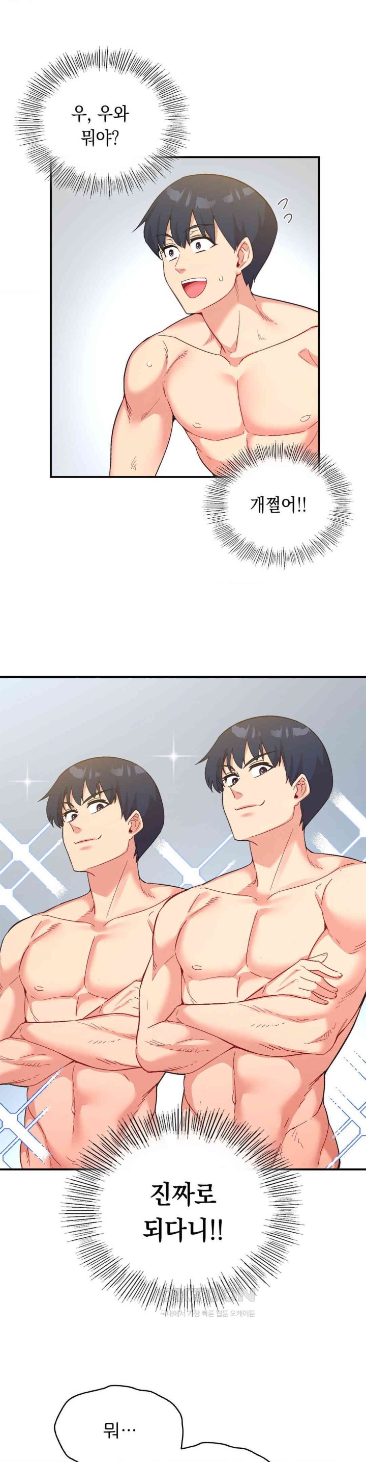 Smart App Life Raw Chapter 65 Page 1